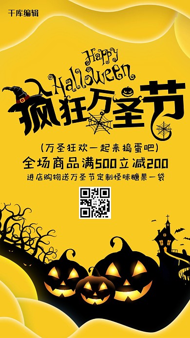 创意剪纸风格万圣节海报