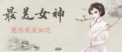 民国复古旗袍桃红色中国风公众号首图