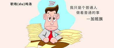 工作职场微信公众号封面