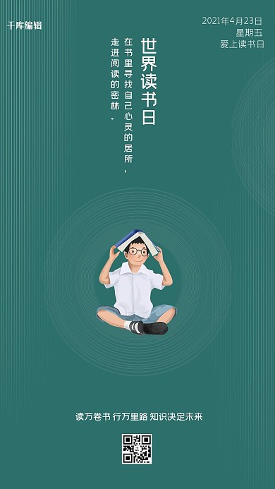 世界读书日热爱文学 绿色简洁海报