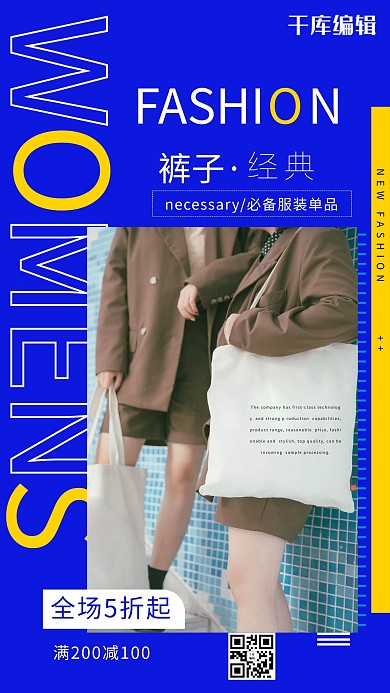 女装裤子蓝色简约海报