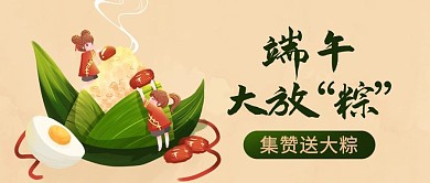 千库编辑原创端午大放粽粽子彩色简约公众号首图