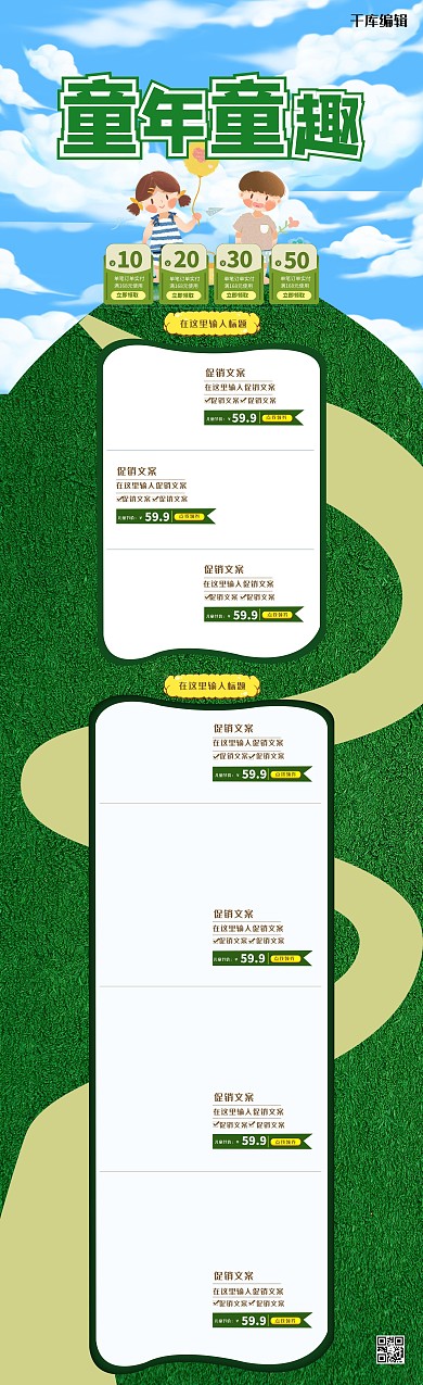 童年童趣61六一绿色创意电商首页