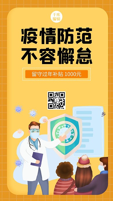 疫情留守疫情橙色简约风手机海报