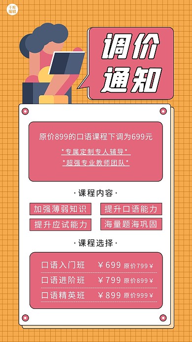 调价通知女孩 读书黄色 红色卡通海报