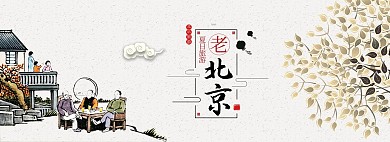 老北京中式文化模板