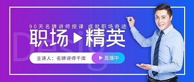 职场培训蓝色渐变简约公众号封面配图