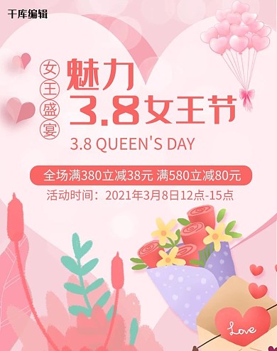 38女王节玫瑰花粉红色 渐变电商竖版banner