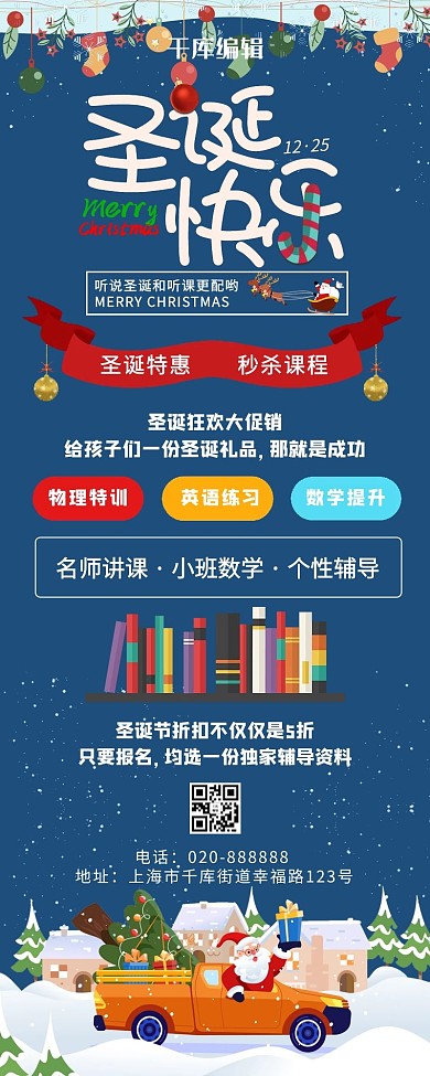 圣诞秒杀课本蓝色创意营销长图