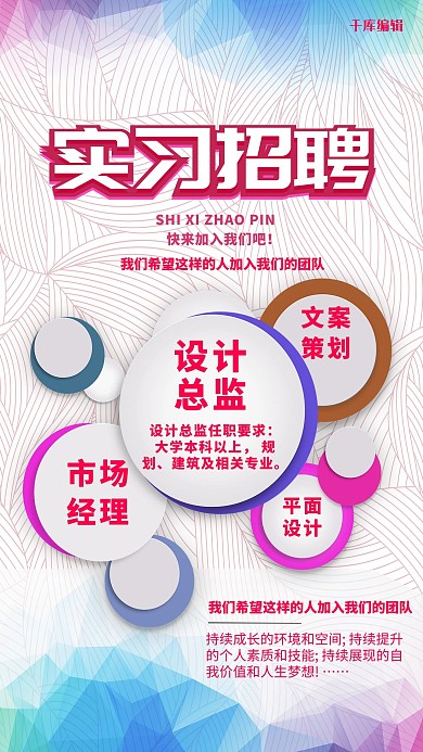 招聘实习招聘红色简约海报