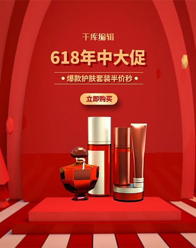 618年终大促红色简约banner