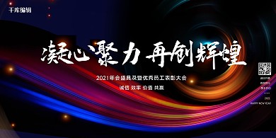 年会企业暗色商务展架