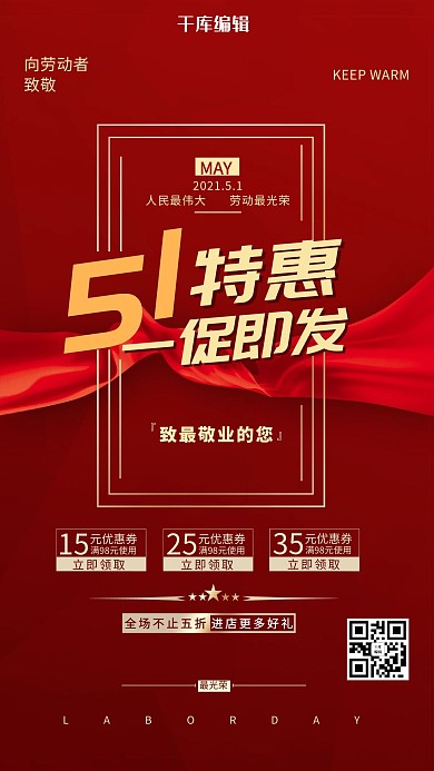 五一劳动节红金色简约海报