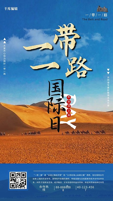 一带一路沙漠蓝色简约海报
