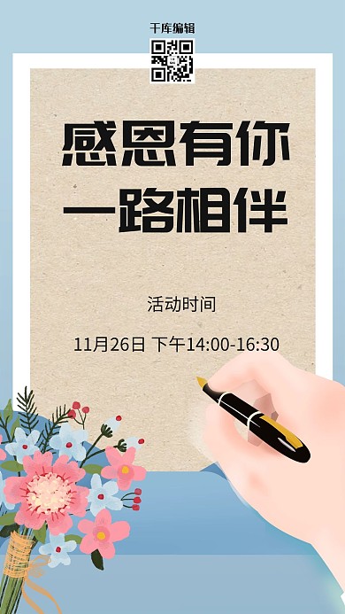 感恩节邀请函信封蓝色简约海报