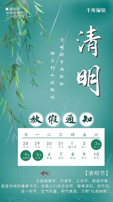 清明节清明青色简约海报