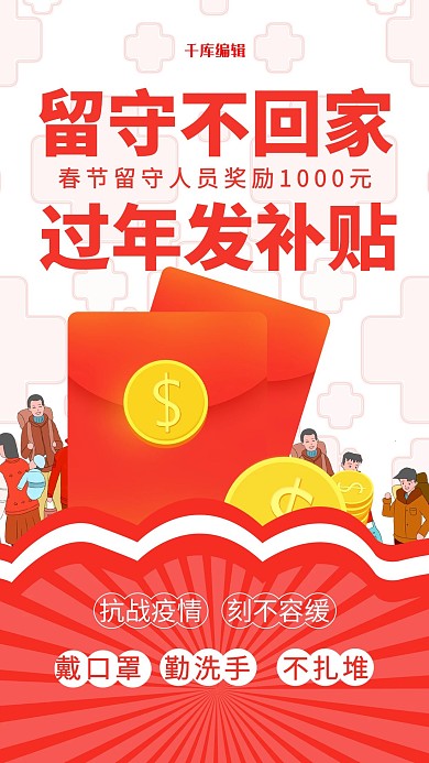 疫情补贴红包黄色简约海报