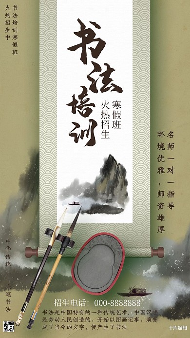 寒假班招生水墨中国风书法培训招生海报