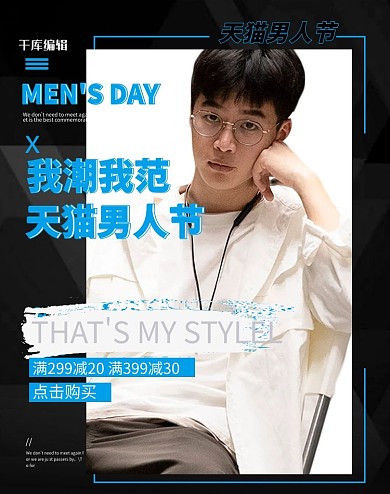 男人节男装服饰黑蓝色调创意简约风电商竖版banner