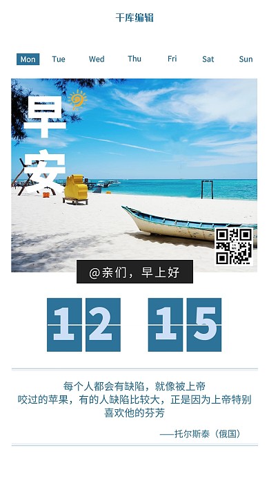 蓝色简约日签沙滩大海海报