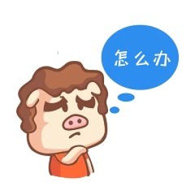 卡通萌宠小猪无助表情