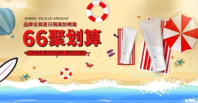 66聚划算防晒霜浅褐色简约风banner