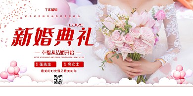 婚礼婚礼典礼白色简约展板