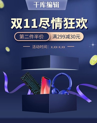 双十一电子产品促销蓝色调简约风banner