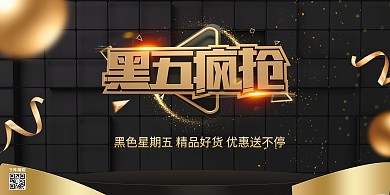 黑色星期五丝带黑色创意展板