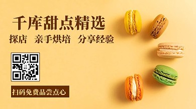 甜点精选马卡龙彩色简约关注二维码