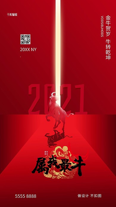 牛年牛红色创意海报