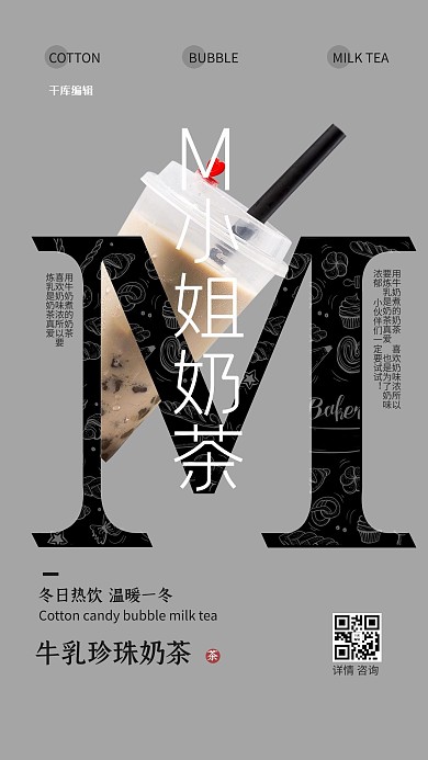 简约大气奶茶店奶茶宣传海报