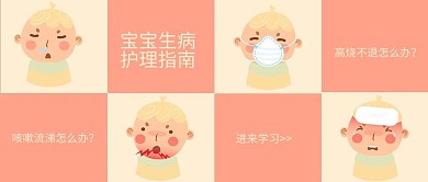千库编辑原创元素母婴宝宝生病护理红色卡通公众号