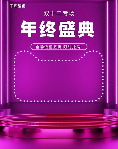 双十二活动紫色简约电商banner
