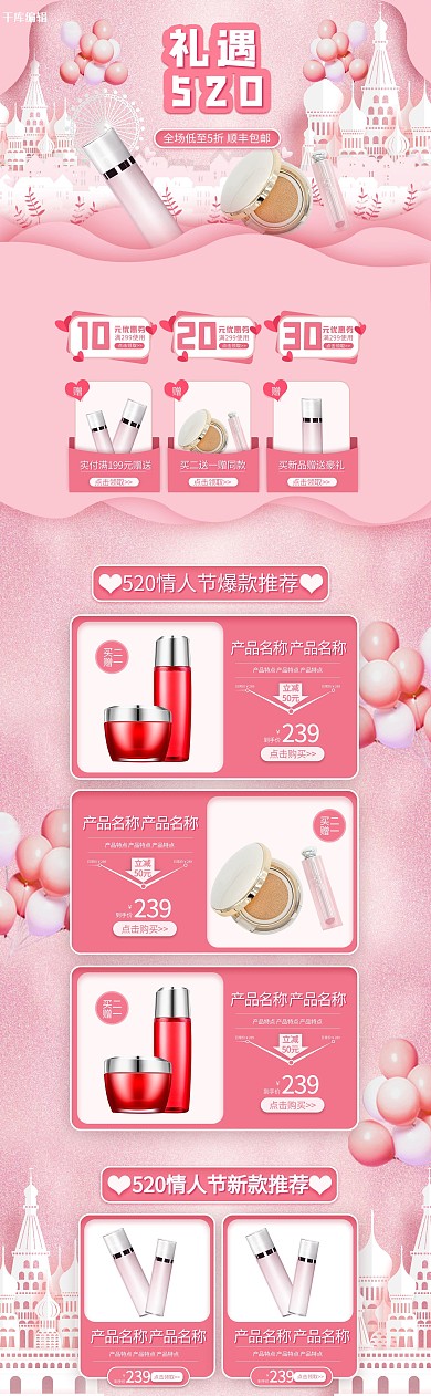 礼遇520粉色剪纸风化妆品电商首页