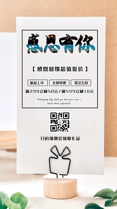 感恩节活动白色简约文艺海报