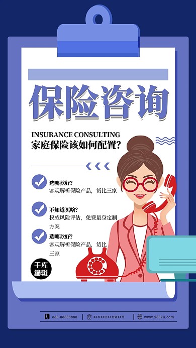 保险咨询保险蓝色简约海报