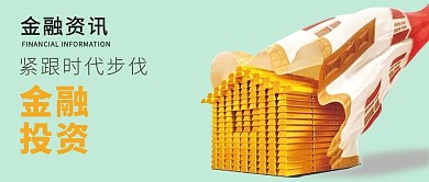 千库原创金融资讯微信公众号封面图