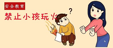 千库原创安全教育微信公众号封面图