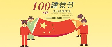 简约71建党节手机用图
