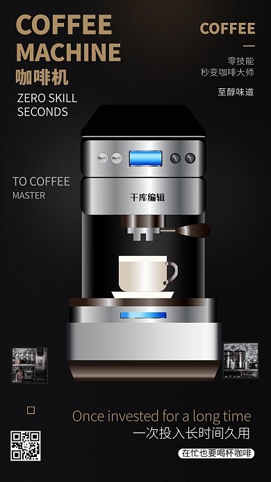 家用电器促销咖啡机黑色创意海报
