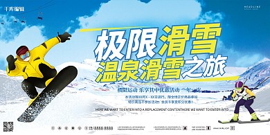 滑雪滑雪运动蓝色现代展板