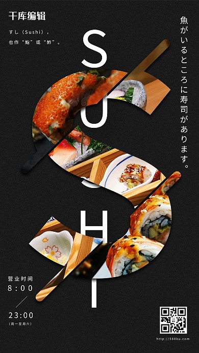 寿司美食黑色日常宣传海报