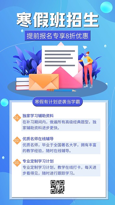 寒假补习班书本蓝色3D风格手机海报