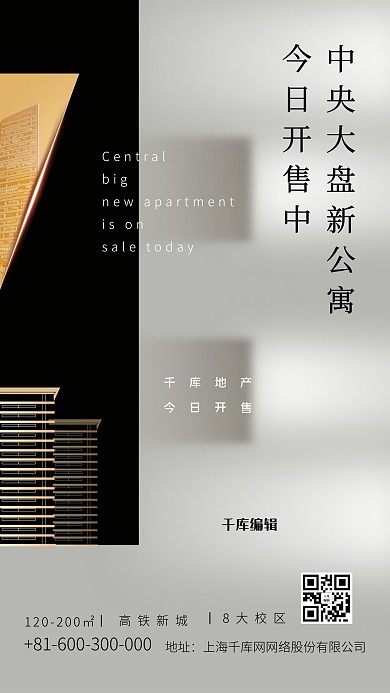 地产房产高端大气宣传海报