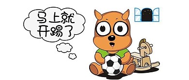 观看世界杯公众号封面图