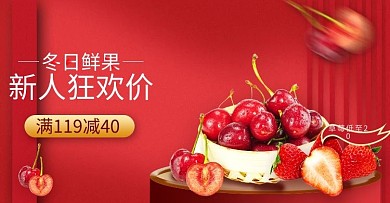千库编辑原创元素生鲜时令水果车厘子红色简约电商banner