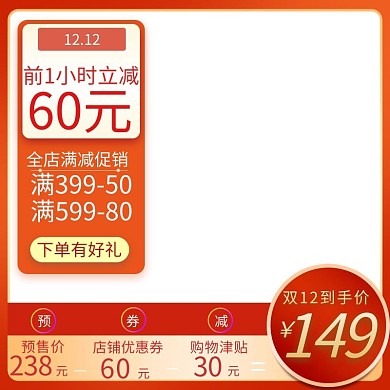 创意橙色天猫淘宝优惠电商主图