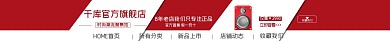 千库原创红色大气天猫淘宝全屏电商店招