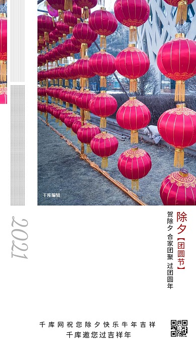 除夕灯笼白色简约海报